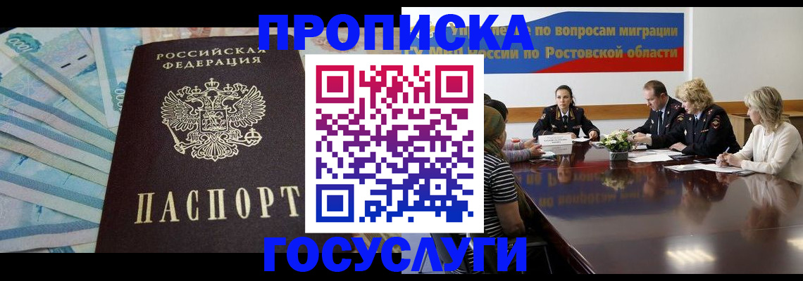 временная регистрация собственник в Радужном